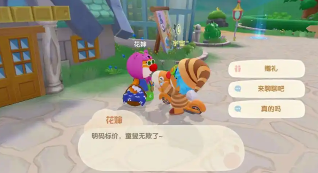 摩尔庄园花婶喜欢什么 摩尔庄园花婶喜欢什么