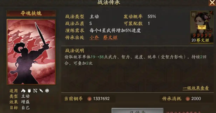 三国志战略版夺魂挟魄给谁用 三国志战略版夺魂挟魄给谁用