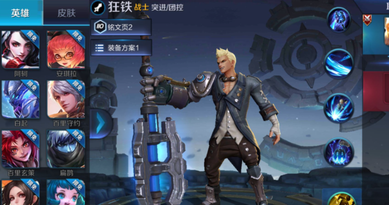 王者荣耀狂铁用什么出装铭文