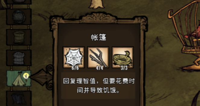 饥荒帐篷有什么用