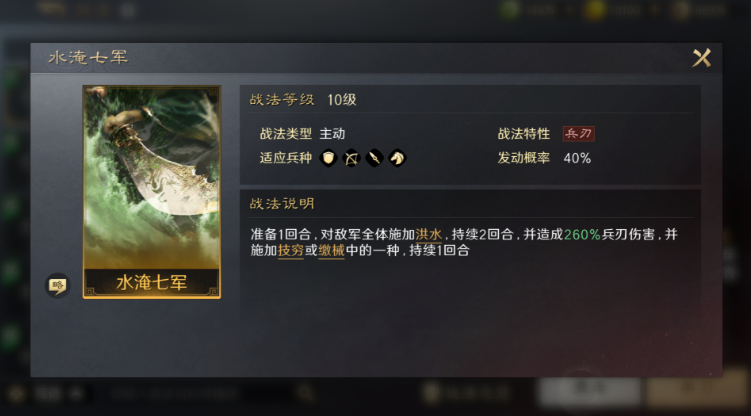 率土之滨水淹七军给谁用好 率土之滨水淹七军给谁用好