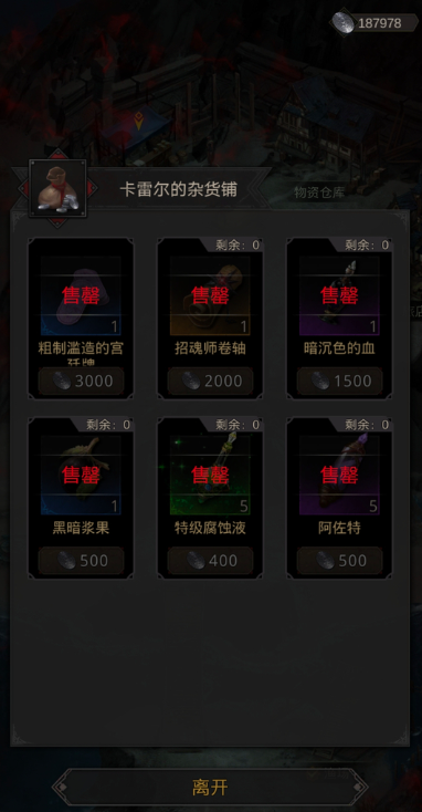 地下城堡3暗沉色的血怎么获得 地下城堡3暗沉色的血怎么获得