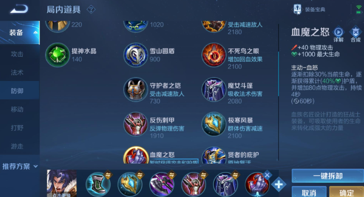 王者荣耀项羽出装有哪些