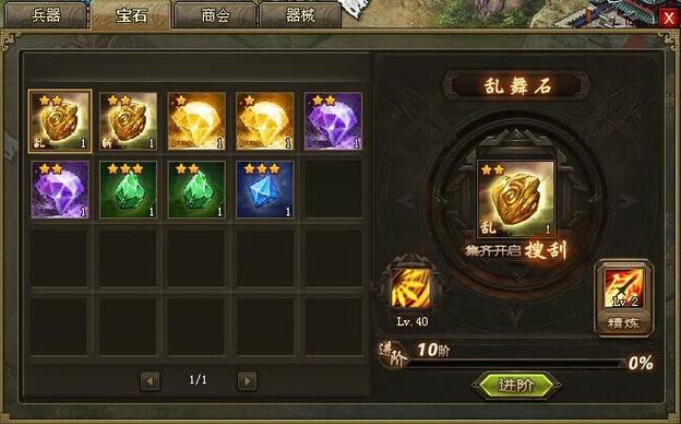攻城掠地怎么升神石