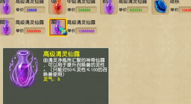 梦幻西游清灵仙露怎么用 梦幻西游清灵仙露怎么用