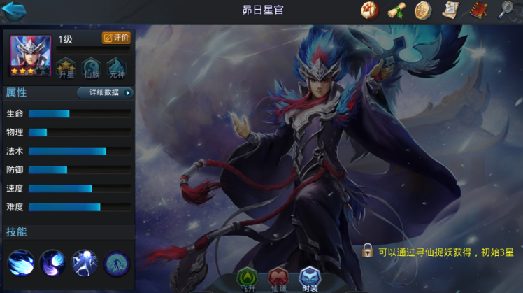 乱斗西游2昴日星官怎么搭配 乱斗西游2昴日星官怎么搭配