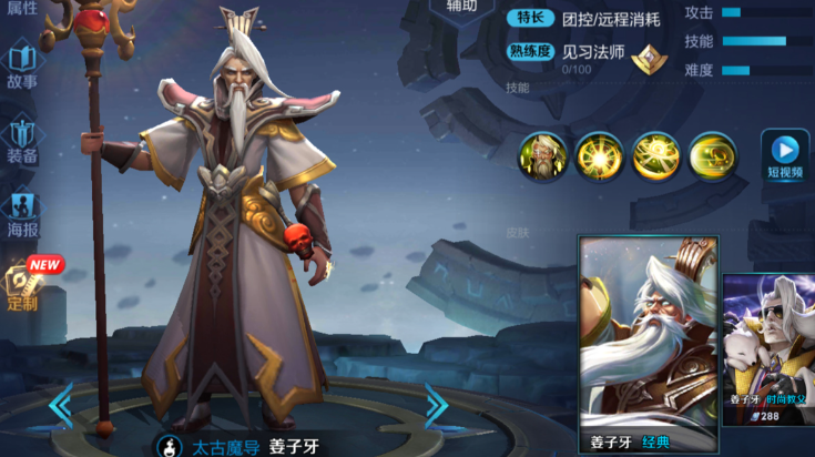 王者荣耀姜子牙装备怎么搭配