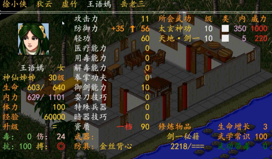 金庸群侠传苍龙逐日王语嫣怎么练