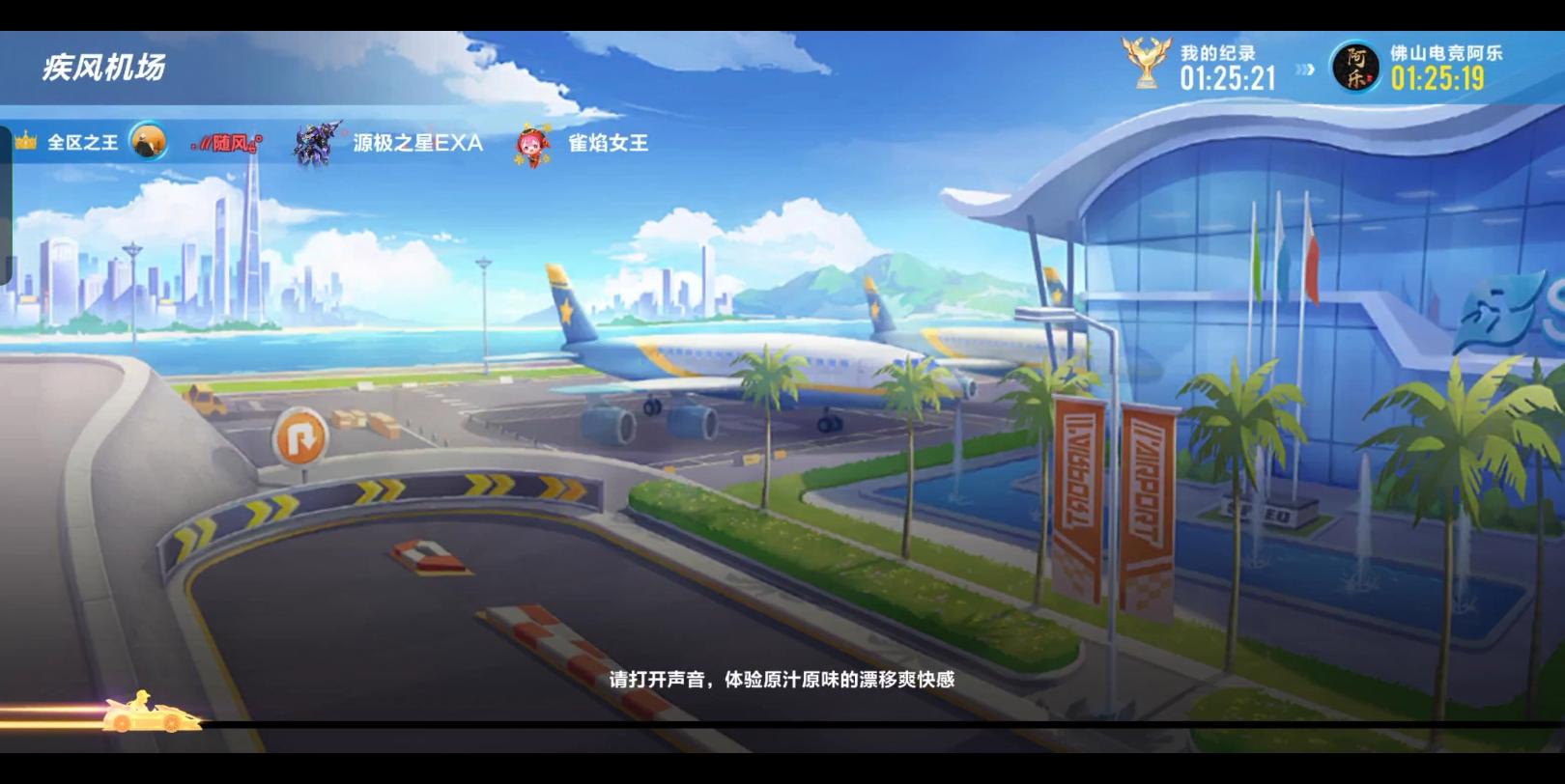 qq飞车手游疾风机场怎么跑 qq飞车手游疾风机场怎么跑