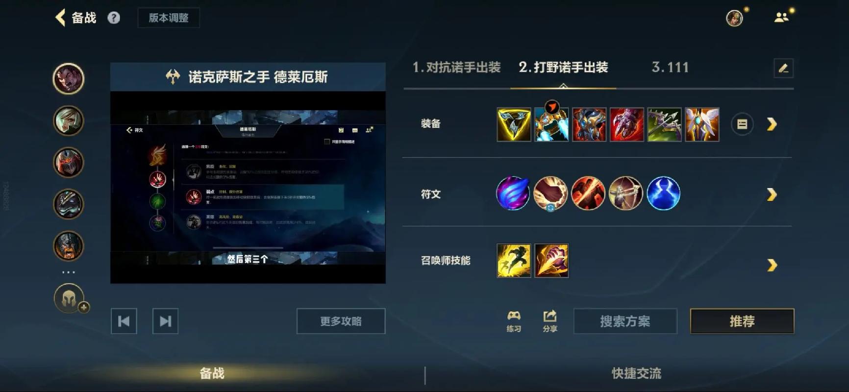 英雄联盟手游如何打诺手