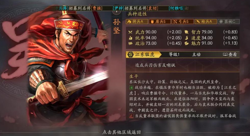 三国志战略版孙坚与什么紫将搭配