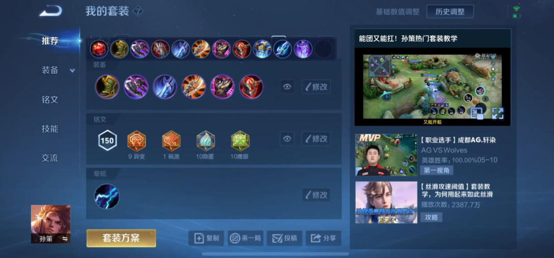 王者荣耀孙策怎么出装铭文 王者荣耀孙策怎么出装铭文