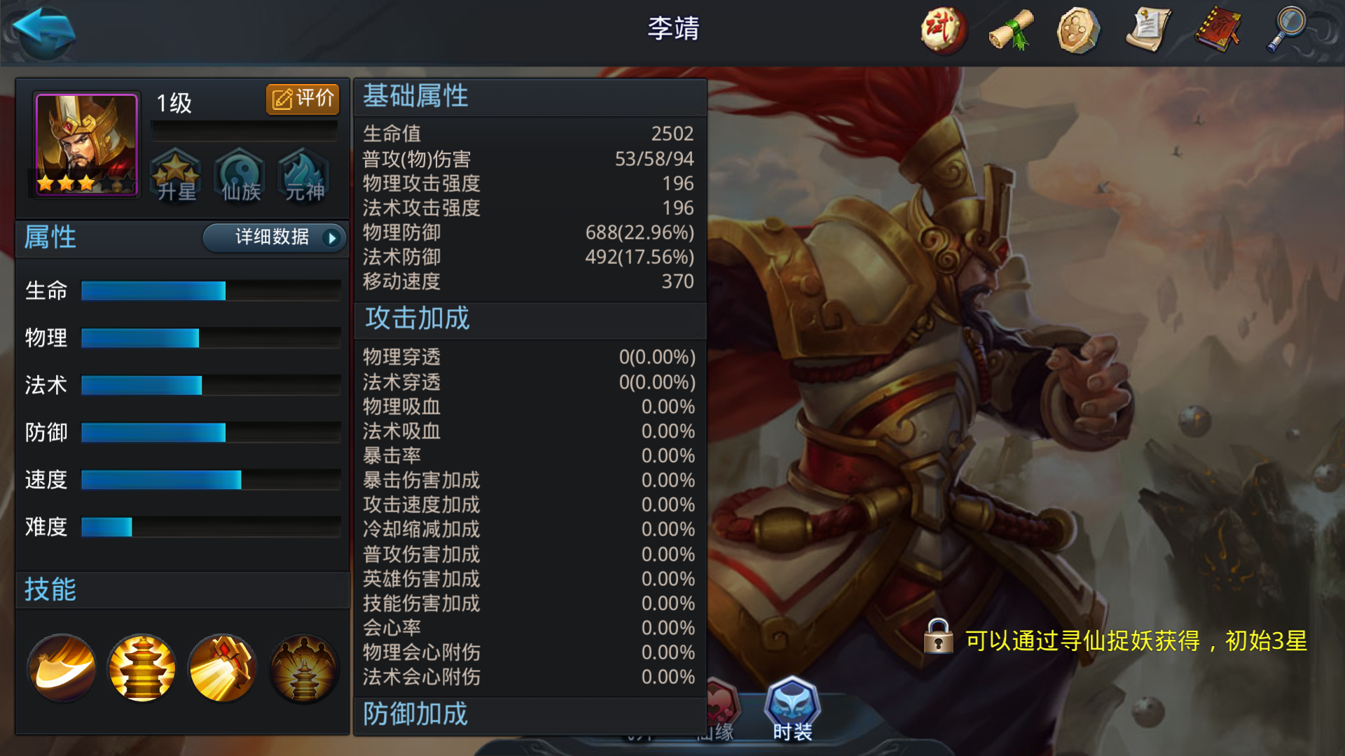 乱斗西游李靖内丹加什么好 乱斗西游李靖内丹加什么好
