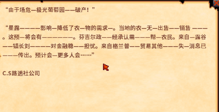 星露谷物语怎么修复极光葡萄园