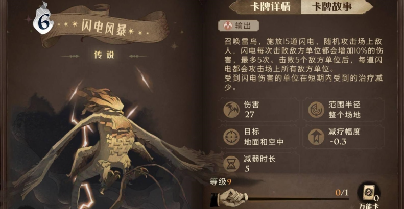 哈利波特魔法觉醒闪电风暴怎么配 哈利波特魔法觉醒闪电风暴怎么配