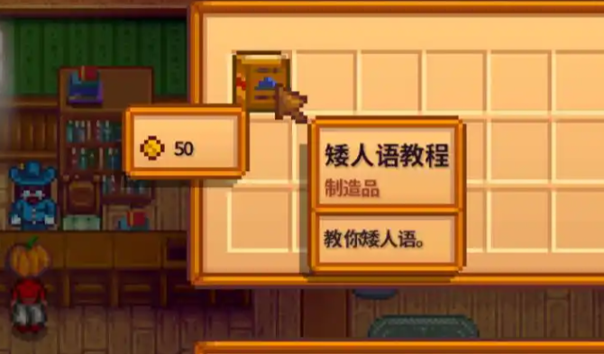 星露谷物语怎么解锁矮人商店 星露谷物语怎么解锁矮人商店