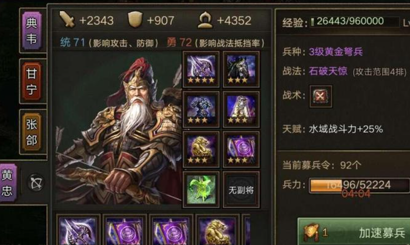 攻城掠地黄忠穿什么套装
