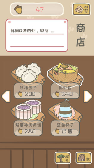 松鼠小屋归家之旅截图展示2