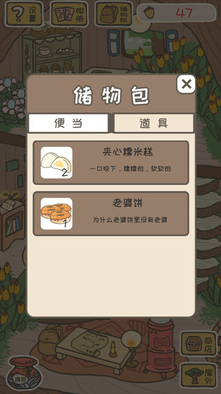 松鼠小屋归家之旅截图展示1