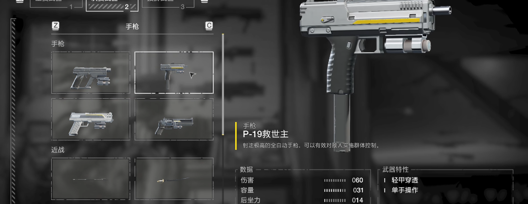 绝地潜兵2副武器怎么选 绝地潜兵2副武器怎么选