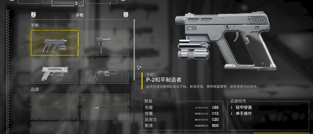 绝地潜兵2副武器怎么选