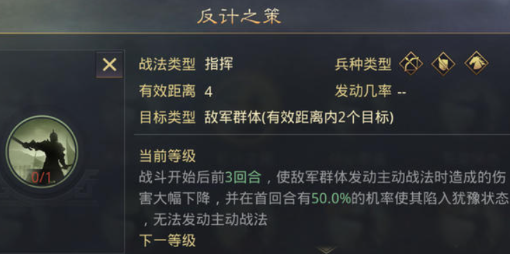 率土之滨怎么克制反计战法