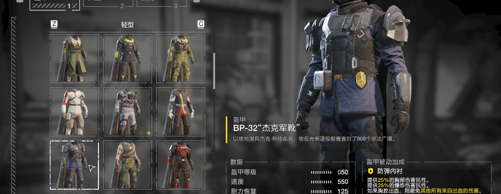 绝地潜兵2盔甲怎么选 绝地潜兵2盔甲怎么选
