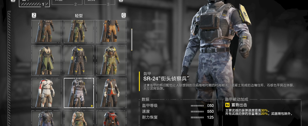绝地潜兵2盔甲怎么选 绝地潜兵2盔甲怎么选
