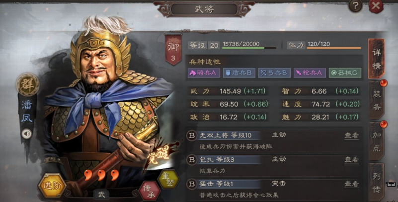 三国志战略版潘凤阵容怎么配 三国志战略版潘凤阵容怎么配