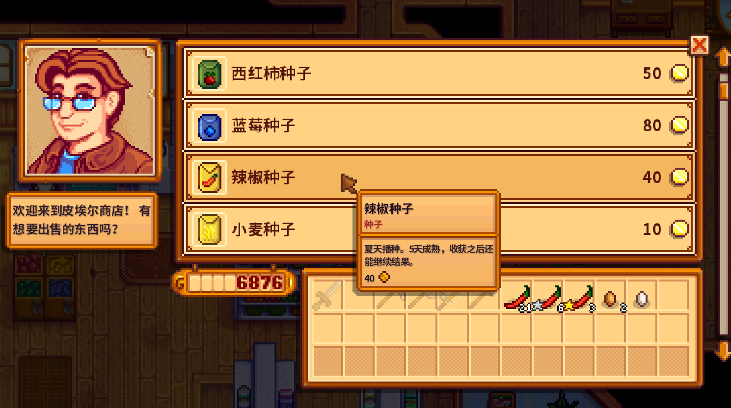 星露谷物语辣椒有什么用