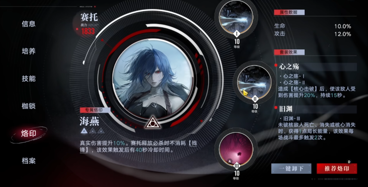 无期迷途赛托好用吗