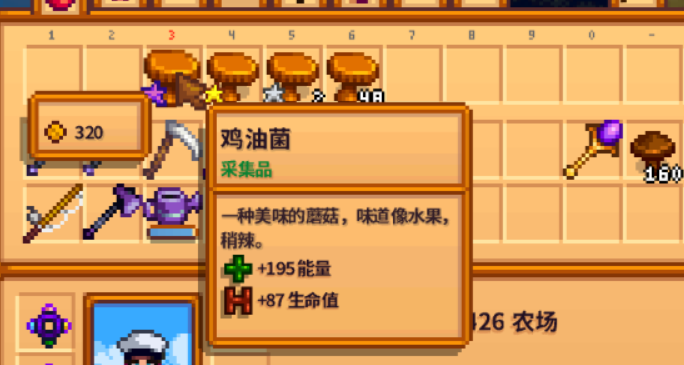 星露谷物语鸡油菌有什么用