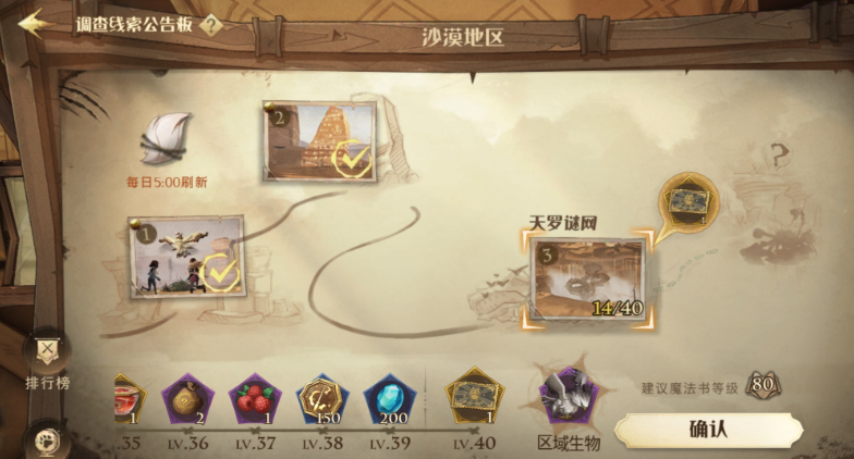 哈利波特魔法觉醒沙漠调查怎么开启 哈利波特魔法觉醒沙漠调查怎么开启