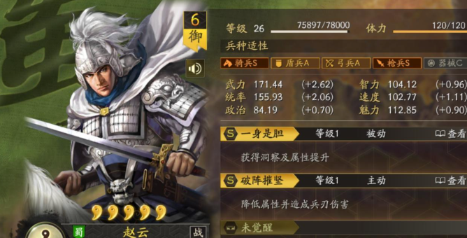 三国志战略版全智赵云怎么样 三国志战略版全智赵云怎么样