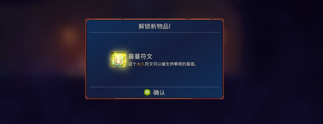 死亡细胞符文有什么用