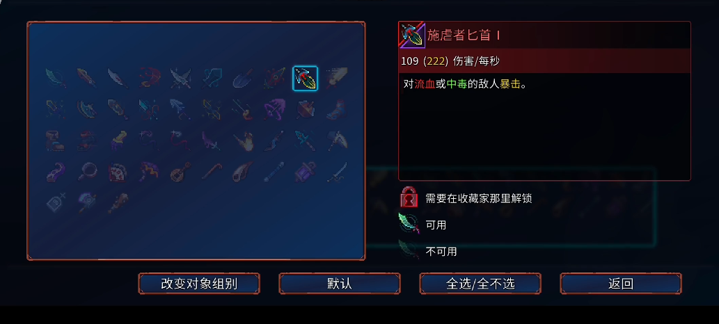 死亡细胞施虐者匕首在哪获得