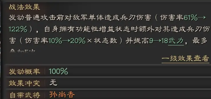三国志战略版孙尚香怎么组队 三国志战略版孙尚香怎么组队