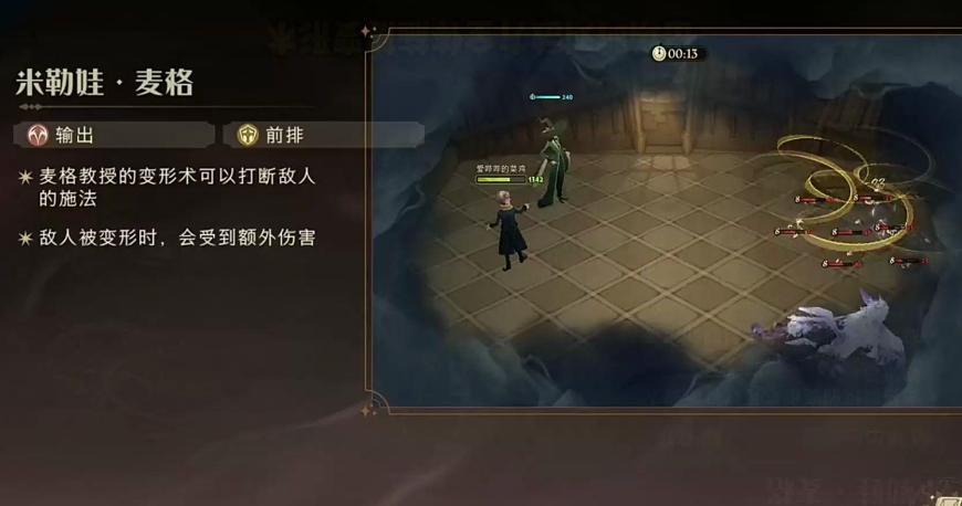 哈利波特魔法觉醒怎么打麦格教授