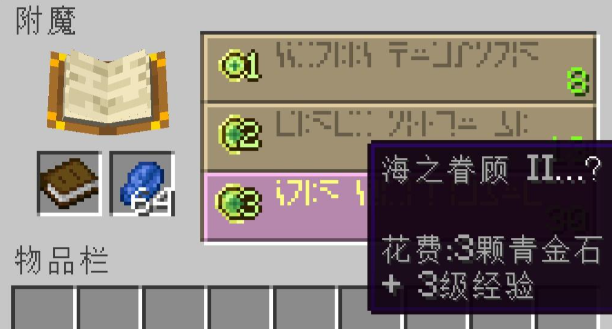 我的世界怎么去除附魔 我的世界怎么去除附魔