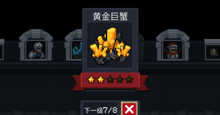 元气骑士黄金巨蟹怎么遇到