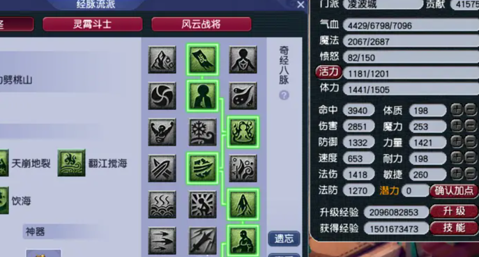 梦幻西游凌波城经脉怎么点