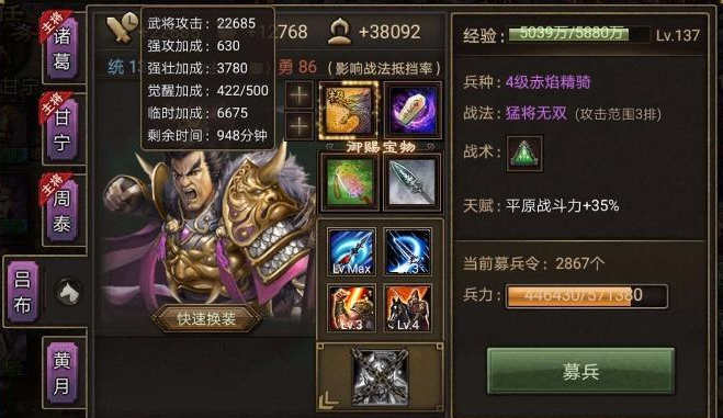 攻城掠地吕布穿什么套装
