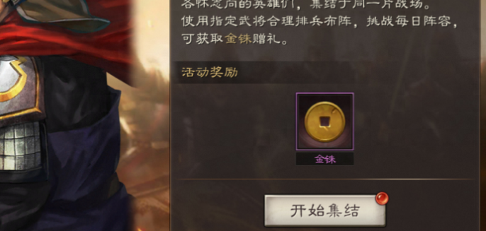 三国志战略版如何获得金铢 三国志战略版如何获得金铢