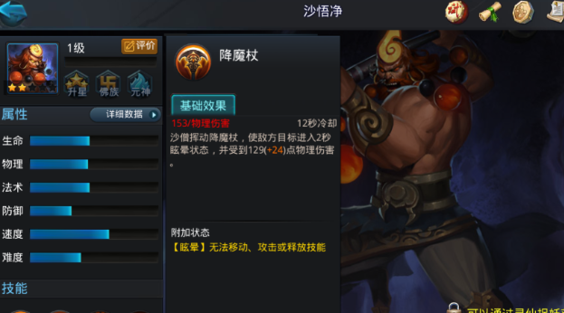乱斗西游2沙悟净怎么样 乱斗西游2沙悟净怎么样