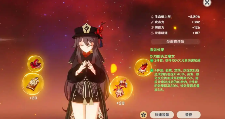 原神胡桃怎么搭配圣遗物