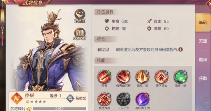三国志幻想大陆2魏盾阵容怎么玩