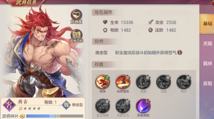 三国志幻想大陆2魏盾阵容怎么玩