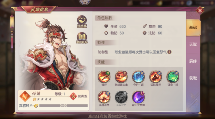 三国志幻想大陆2孙策怎么搭配
