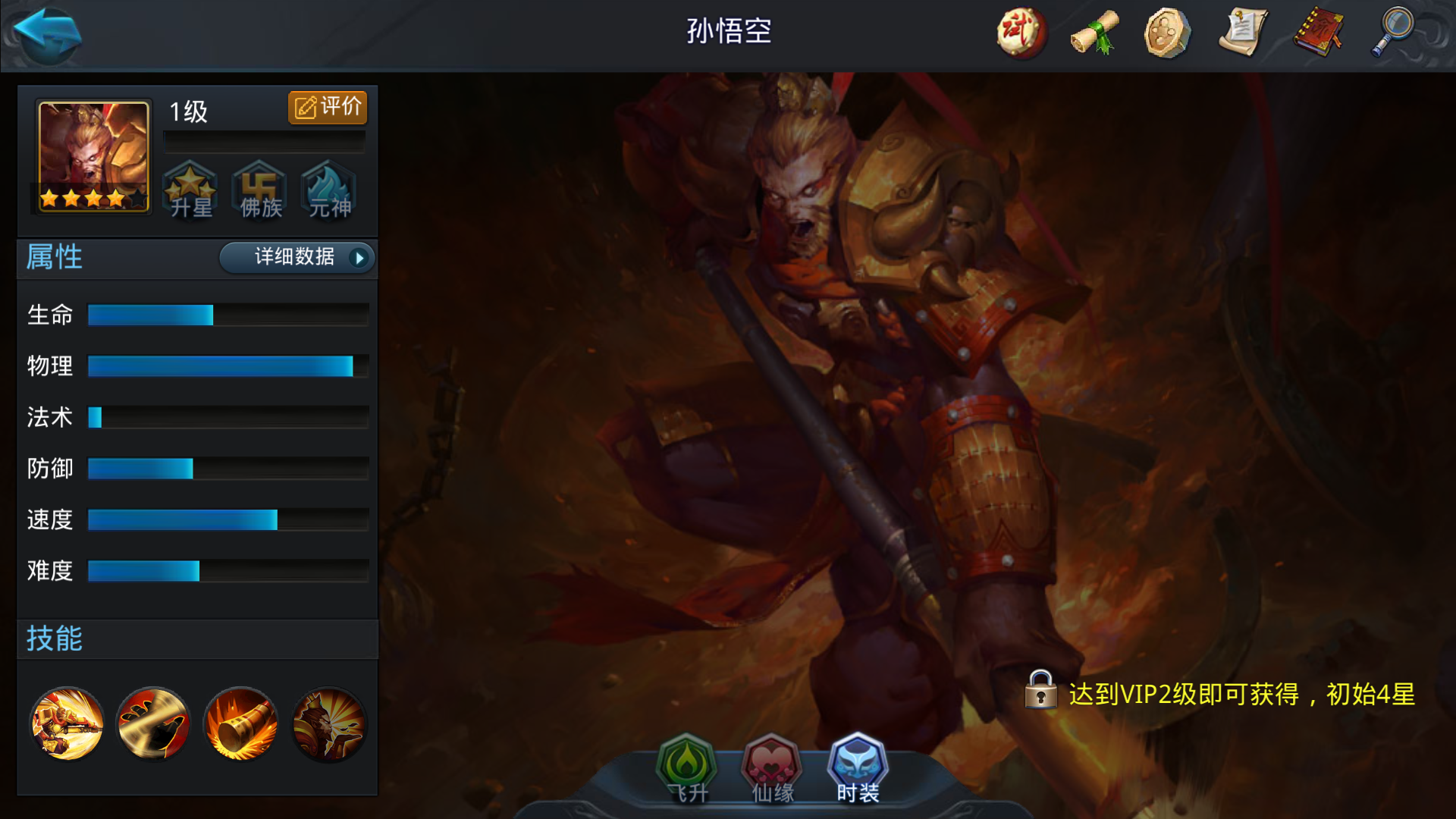 乱斗西游2孙悟空怎么搭配