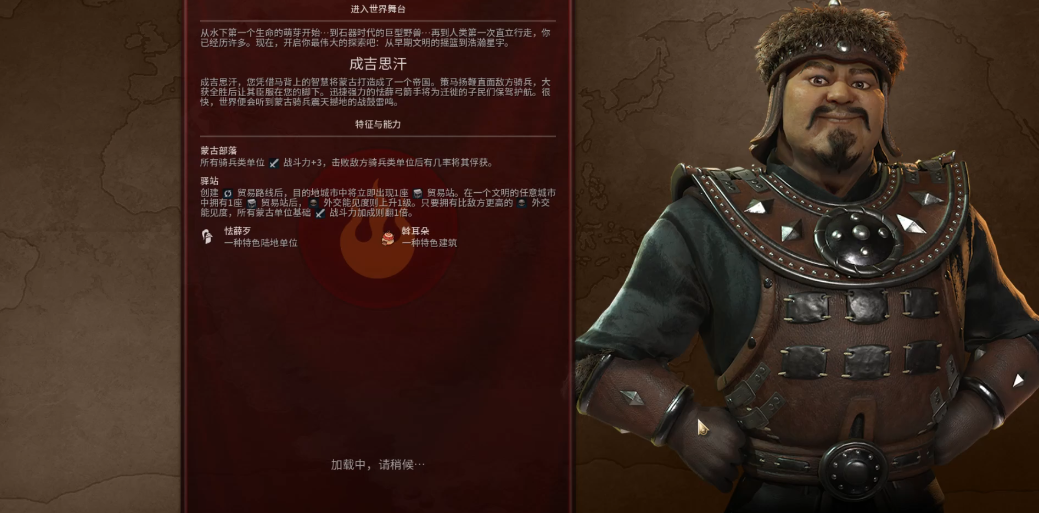 文明6蒙古怎么玩